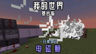 Minimalist Railgun ~ Minecraft Bedrock Edition