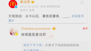 麦当劳评论区好笑程度1000000000%