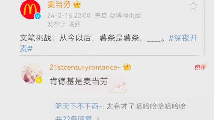麦当劳评论区好笑程度1000000000%