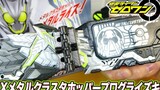『Reprint』【KENCHANNEL】DX Kamen Rider ZERO-ONE Metal Cluster Locust Key Playing Video