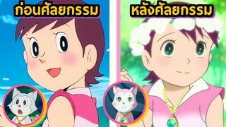 ต้นฉบับ VS รีเมค EP.2 | โดราบิงซู