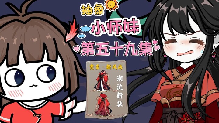 抽象小师妹 第五十九集 剑冢