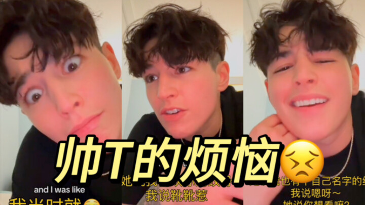 ความกลุ้มใจของหนุ่มหล่อผู้เป็นท็อป