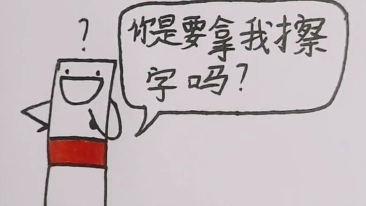 เครื่องเขียนที่น่าสงสารที่สุด: D