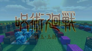 【红石音乐】苍蓝所栖，太喜欢这首歌了！（咒术回战s2op1）
