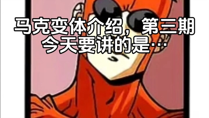 ตอนที่ 3 ของการแนะนำรูปแบบต่างๆ ของมาร์ค: มาร์คสารพัดประโยชน์