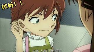 柯南：她到底是哪里娇啦.....（小哀）