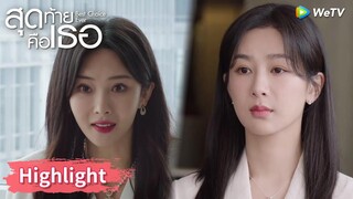 เฉิงฮวนและครอบครัวโดนรังแกซะแล้ว | Highlight EP5 | สุดท้ายคือเธอ | WeTV