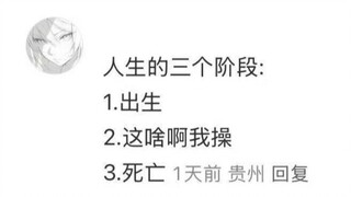 究竟是谁发明的这些命很苦的梗……