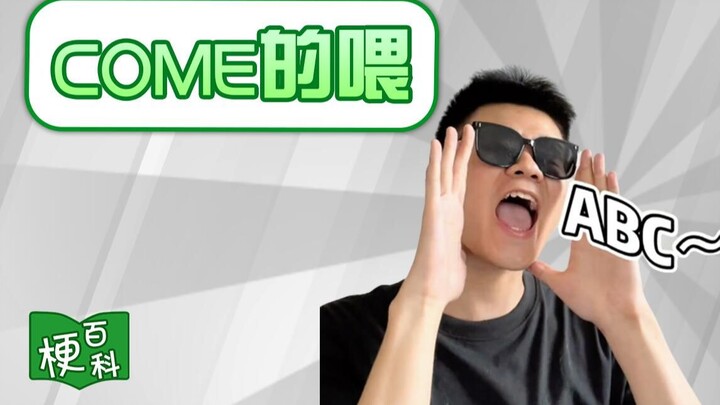 [Bách khoa toàn thư meme] Meme "hello" trong COME là gì?