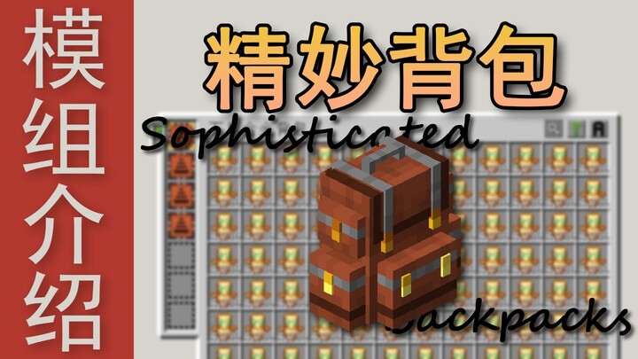 [mc] The “Backpack” Wearing Many Hats | Mod Spotlight 5.1: Sophisticated Backpacks