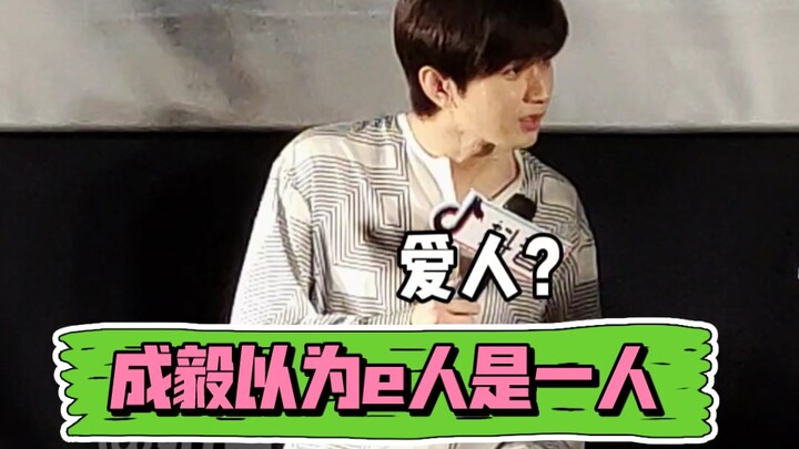 When Cheng Dangyi was asked whether he’s an introvert or an extrovert, I cracked up on the spot—haha
