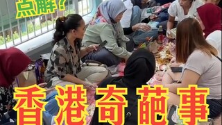 لم أكتشف هذا الأمر الغريب إلا بعد وصولي إلى هونغ كونغ. أحسد الخريجين الجدد الذين يتقاضون 30 ألف يوان