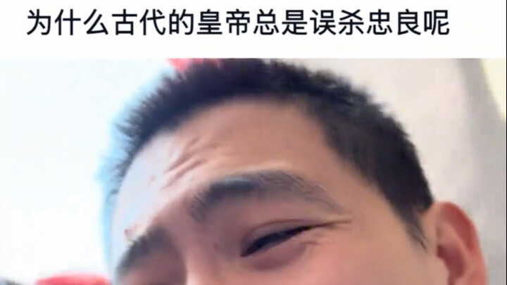 Come on, everyone! Will I be a昏君 or a明君?