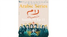 Lam Shamseya [Arabic]-S1E11-مدبلجة عربية