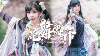 Niaopujiang】Flower Dance Girl op Nantikan pertemuan selanjutnya di lautan sakura