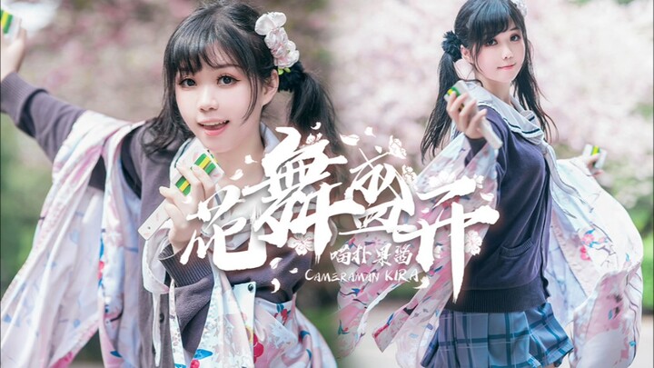【Niaopujiang】Flower Dance Girl op ❉ รอคอยการประชุมครั้งต่อไปในทะเลซากุระ