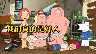 恶搞之家：圆蛤镇惨遭毒品侵袭，不曾想都与畜生皮特有关