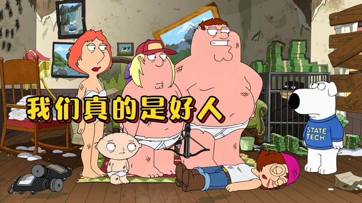 恶搞之家：圆蛤镇惨遭毒品侵袭，不曾想都与畜生皮特有关