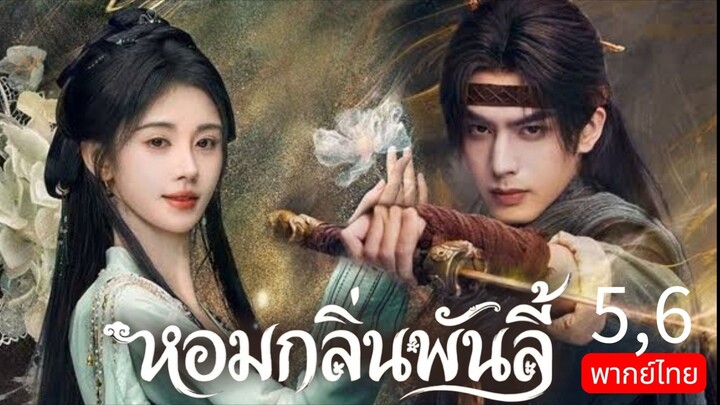The Eternal Fragrance TH EP.5,6