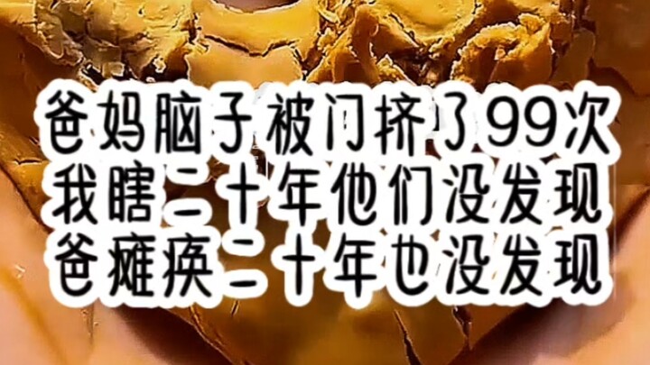 My parents’ brains must’ve been slammed by the door 99 times—after I went blind for 20 years, they s