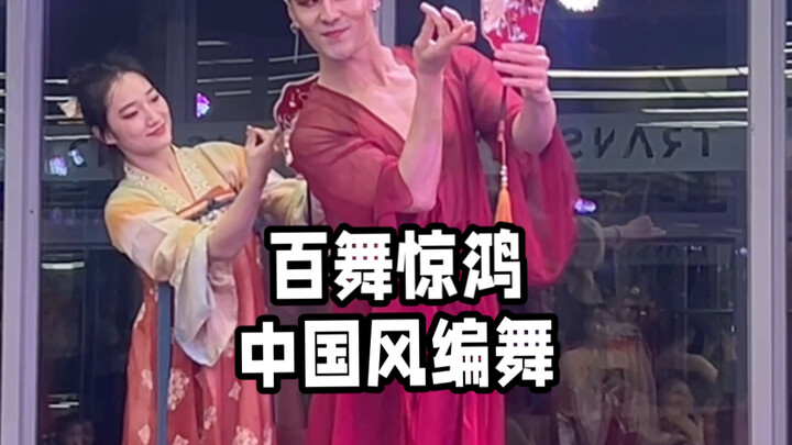 【ไป๋เสี่ยวเสี่ยว】ราชธานีฉางอันในยุครุ่งเรือง | เวอร์ชันถ่ายสดเต้นประกอบเพลงสไตล์จีน “ไป๋อู่จิงหง”