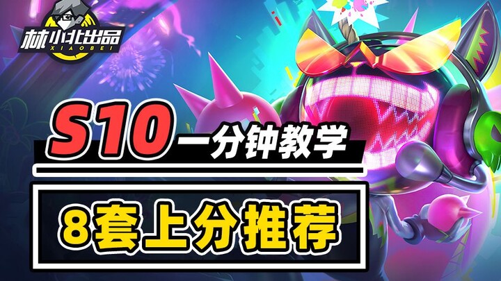 أقوى 8 تشكيلات في بداية الموسم: توصيات تشكيلات لا غنى عنها لصيد النقاط! [يوغيو: دومينيون] [تشيسن: مع