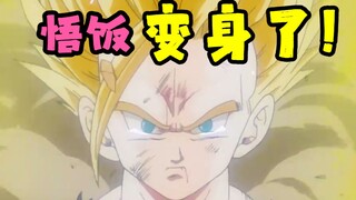 沙鲁篇51：愤怒的化身，悟饭变身了！！
