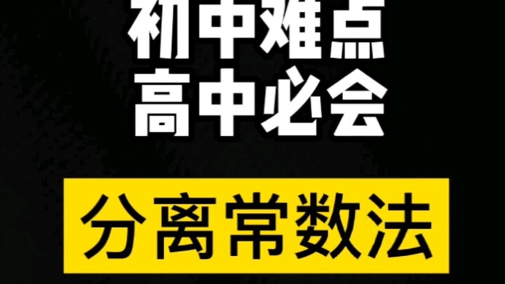 Metode konstanta pemisahan yang bikin pusing, dipakai dari SMP sampai SMA!