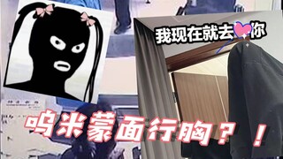 【咩栗】呜米超美丽3D披露