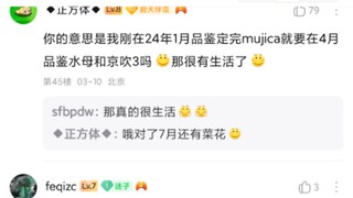 如果mujica2024年在mygo之后就上映，分评会如何？