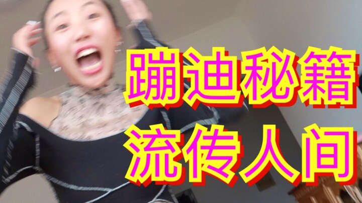 【蹦迪指南3】此生绝学都给你之站在夜店门口的你必看的蹦迪秘籍！