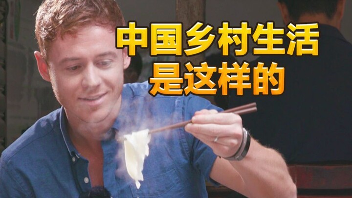 英国博主：中国的乡村生活是这样的！
