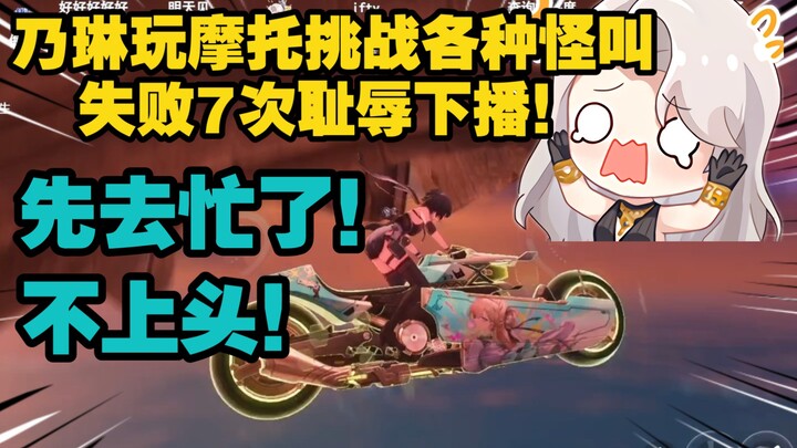What’s all the commotion? Nailin is tackling the Honkai: Star Rail motorcycle challenge while making