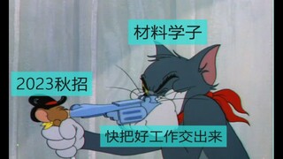 23年材料大学生就业现状