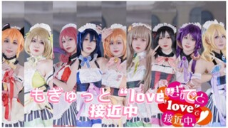 【LOVELIVE！】满怀爱意接近中将爱意传达给你 もぎゅっと“love”で接近中！【TSIA】