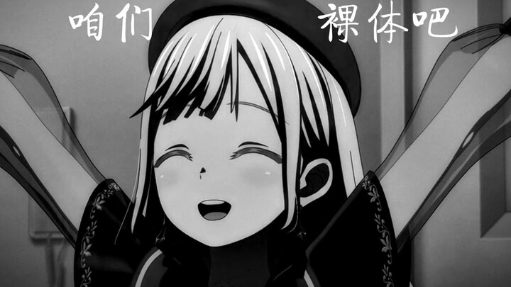 莫提斯：“有办法了咱们果体吧”