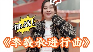 能不能重塑一下我的肉身……
