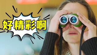 【刘老师】夫妻俩每晚偷窥小情侣的夜生活！走心解说奥斯卡最佳真人短片《邻居的窗》