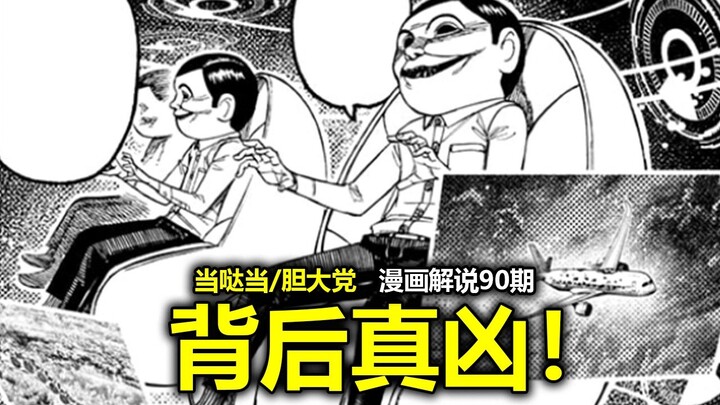 【当哒当/胆大党漫画200话】信息量爆炸！小桃的身份开始初露端倪？健哥获得“神秘道具”？