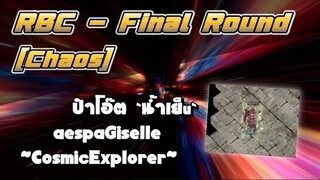 RBC [Chaos]  Final Round - aespaGiselle / ~CosmicExplorer~ / `น้ำเย็u` /  ป๋าโอ๊ต