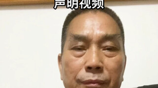 澄清视频