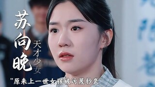 学霸女孩执意交白卷，背后隐藏着怎样的谜团真相让人瞠目结舌!!#天才少女归来