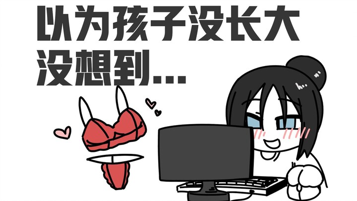 糟了！被家长发现偷偷浏览国产区...