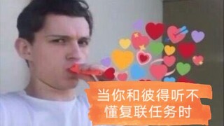 复仇者们开会，彼得和你完全听不懂时