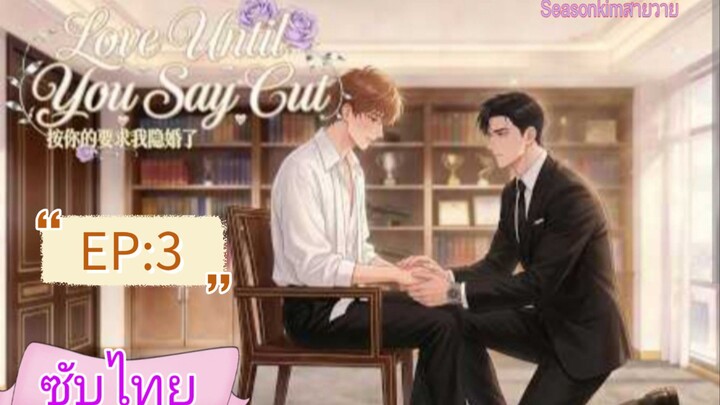 ซับไทย EP:3 Love Until You SayCut | A Drunken Vow, A Year of Chains.