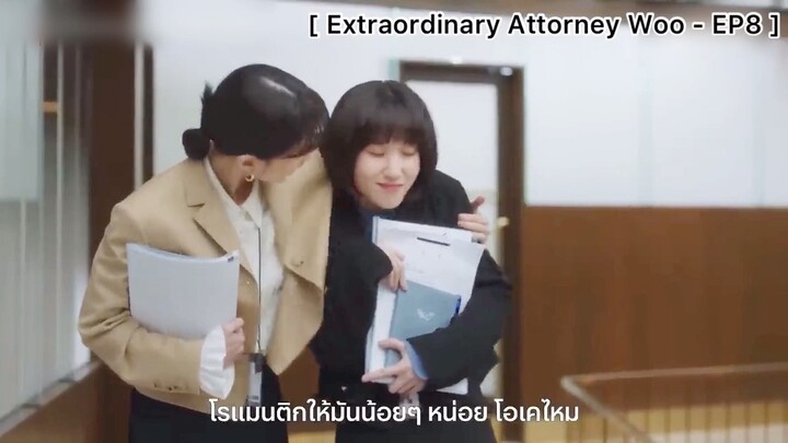 Extraordinary Attorney Woo - EP8 : คำแนะนำจากเพื่อนรักแห่งชาติ