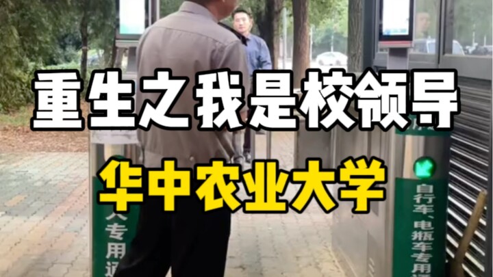 重生之高校推荐官《华中农业大学》非常浪漫的大学yu lin y