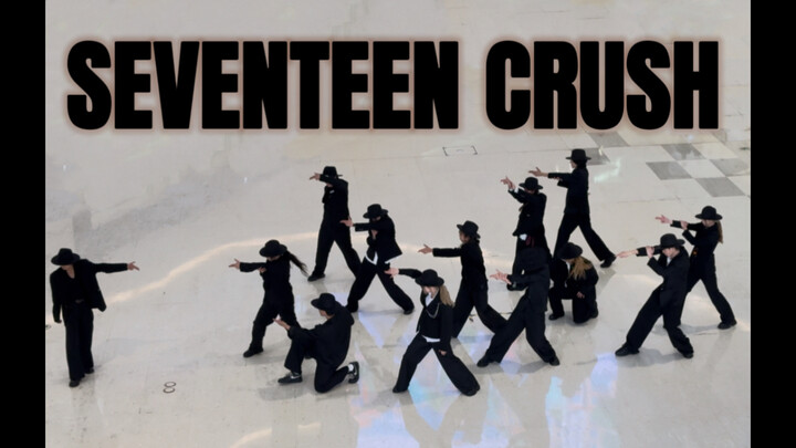 【SEVENTEEN】หางโจว แฟชั่นสูท-หมวกทรงสูง จอมโจรล้วงใจ เต้นคัฟเวอร์กลุ่มเพลง Crush | จะพิชิตใจเธอให้ได้