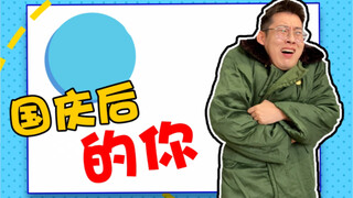 终于等来了周末，再上就不礼貌了